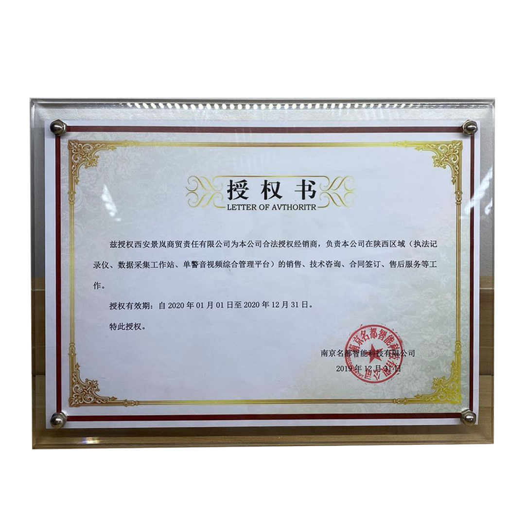 南京名都授權(quán)書