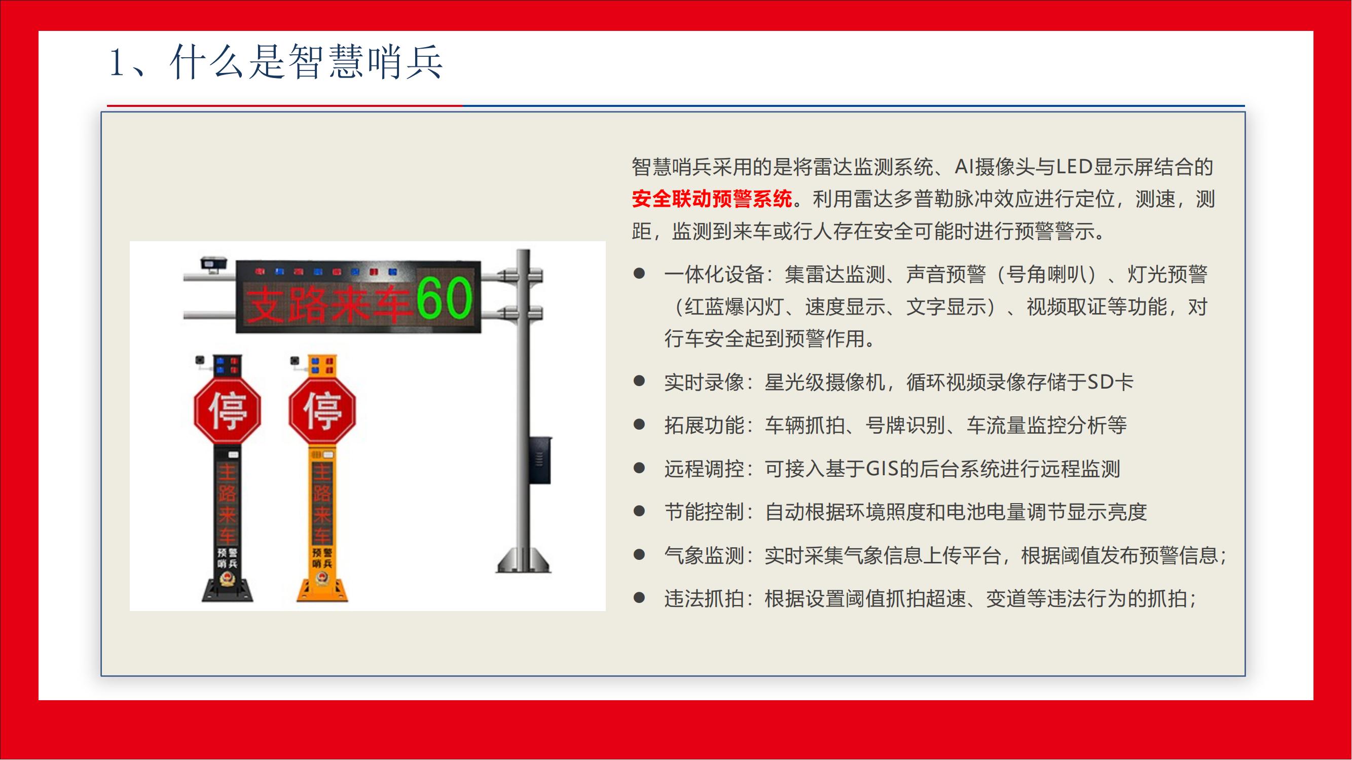 智慧哨兵預警系統(tǒng)-智慧哨兵解決方案